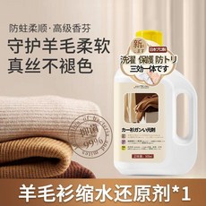 無品牌 羊毛衫縮水還原劑 毛衣羊絨毛呢衣物修復劑, 1個, 1瓶裝: 500ml 建議買多瓶,進口原料 縮水回復 蓬鬆柔順