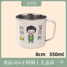 HLK 304不銹鋼兒童親子水杯可愛卡通茶杯, 1個, 無蓋 304烤漆水盃, 哥哥 350ml