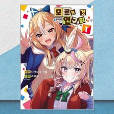 모르는 것 연구회 1 디앤씨미디어