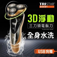TRISTAR TS-R01 三星 USB充電三刀頭電鬍刀 乾濕兩用・全機水洗・立體浮動刀頭