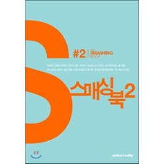 스매싱 북 2, 웹액츄얼리코리아