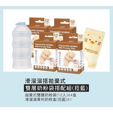 Simba 小獅王辛巴 滑溜溜搭拋棄式雙層奶粉袋搭配組, 藍, 1個