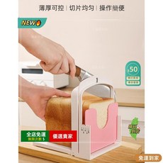 O 日式切麵包器 薄厚可調均勻切片吐司切片器 麵包三明治切割機, 1個