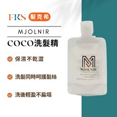 髮克希 魅麗爾 香水洗髮精 COCO香 小瓶50ml 隨身香氛, 1個