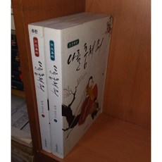 중고 나를 훔쳐줘 1-2 완 /상태(중)/아름다운날/월우, ., .