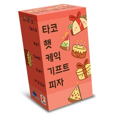 아스모디 타코 햇 케익 기프트 피자 보드게임, 혼합색상, 1개