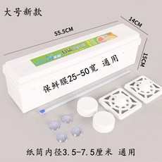 PVC保鮮膜切割器 商用家用廚房超市餐飲保鮮膜切割盒 帶蓋防塵切割平整內置滑刀密封保鮮耐熱耐冷鎖鮮, 大號新款切割盒【25-50寬】可調節, 1個