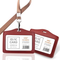台灣出貨 真皮證件套 皮質卡套 真皮工作證卡套 員工廠牌門禁工作吊牌 高檔皮質工作牌掛繩 學生胸牌 工作牌套 工牌套, 雙面咖啡色橫款+棕色掛繩, 1個