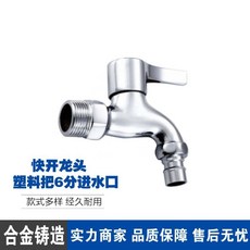 久牧 洗衣機水龍頭 陽臺廚房浴室單冷水龍頭, 1個, 六分閤金|||銅芯【尖嘴】久牧把