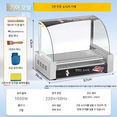 자동 소시지굽는기계 핫도그 핫바 도어 휴게소 굽는, G_7관 오일 플레이트+램프 포함
