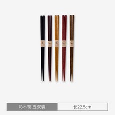 sunlife 彩木筷 五雙裝 實木筷子 日式家用 防滑木筷 五件套, 1個