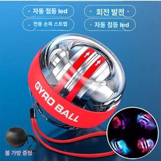 크립볼 전완근단련 자이로볼 손목힘 시동 손목단련 단련 불빛, 1개, 플래티넘 모델 레드 셀프 스타트 스트랩+볼