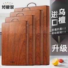 HOWON 好晉家 烏檀木砧板 實木拼接 防霉防腐 防滑切菜板 雙面可用 不易留刀痕 不開裂變形 無漆無蠟 長30X寬20X厚2.5公分, 1個