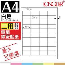 龍德 白色A4電腦標籤貼紙 105張/盒 LD-8109-W-A 三用標籤, 1個