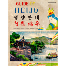 평양안내 + 미니수첩 증정, 연구소, 민속원