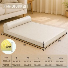 8센치 토퍼 매트리스 메모리폼 바닥요 침대 매트 슈퍼싱글 바닥, 6. 레더+베이지8cm(방수)