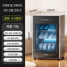가정용 자외선 신발건조기 살균 탈취 겸용 신발관리기, 2세대 3층 UV+오존