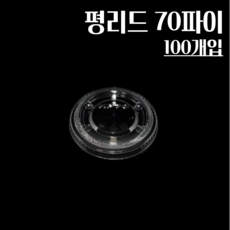 평리드 70파이 100개 소스컵뚜껑 2온스용 평뚜껑, 1개, 100개입