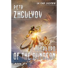 (영문도서) Overlord of the Dungeon (In the System Book #4): LitRPG Series Paperback, Magic Dome Books in Collabo..., English, 9788076197138