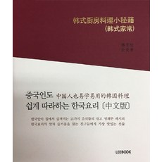 LEEBOOK 韓式廚房料理 (韓式家常)