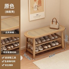 JWJJ 實木藤編換鞋凳 65cm, 原木色天然藤編換鞋凳65CM長, 65層