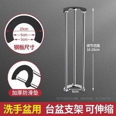 不鏽鋼台下盆支撐架, 1個, 調節範圍18cm-28cm（6內孔）
