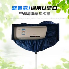 通用掛式冷氣清洗罩 防水接水罩 附排水管, 藍色,1-2.5匹掛機通用