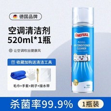 空調清洗劑 泡沫免洗 空調清潔劑 掛機內機 去污除菌, 1個, 520ml*1瓶 體驗裝, 520ml