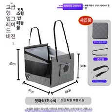 차량용 강아지 앉는 방석 앞좌석 반려견 안전 시트, 1개, 엘레강트그레이 L 대형 방수 양면 쿠션+안전벨트 포함