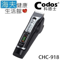 Codos 科德士 理髮器 CHC-918，具備低震動設計與鍍鈦合金陶瓷刀頭，支援3檔調速功能
