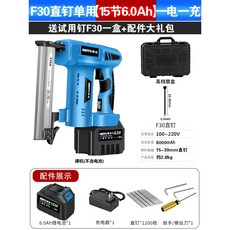 MOYI 摩宜 F30 電釘槍 110V充電式 木工專用鋰電打釘槍, 1個, F30直釘單用【15節6.0Ah】一電