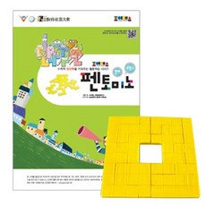 [조이매스] 펜토미노 수준1 세트(플라스틱)