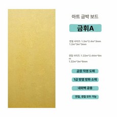 필터 샌드베이지 자연기화식 헤이지블루 가습기용 포슬린, 기타, 1개, 금휘 A 유금판 1평 가격 전체 판매