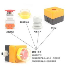 LAY7-11ZS 緊急停止按鈕開關盒, 1個, 開關+防水盒+保護罩+防水接頭