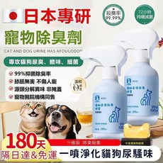 日本專研 寵物除臭劑 99%抑菌除臭率 源頭分解異味, 1個, 寵物除臭劑抑菌除尿臭去尿漬