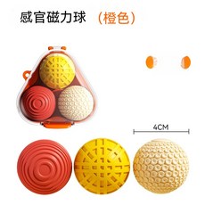 感官磁力球 橙色, 1個, 三個裝（橙色）
