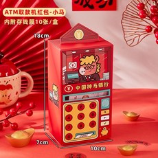 馬上有錢紅包袋利是封2026新年紅包創意趣味ATM取款機利是封抽拉式春節壓歲錢創意收納壓歲包新年紅包可開, 1個, 神馬銀行atm紅包【小馬】（含10張3