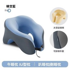 多功能U型午睡枕 記憶棉護頸枕, 藍色,高回彈記憶棉