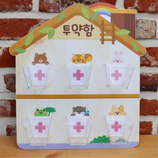 6구 나무집 투약함 투명컵 보건실 환경판 약보관 어린이집 유치원 아동시설 교회 병원