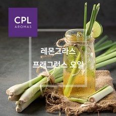 레몬그라스 프래그런스오일 영국 CPL 아로마 캔들 디퓨져 재료, 10ml