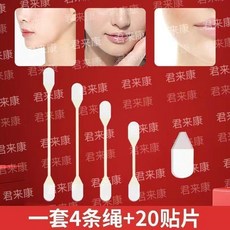 君米康 瘦臉貼 提拉緊緻 隱形透明, 1個, *膚色4條裝+20貼片--#3.0版,卡密*--提拉臉蔀 # 2.0版本