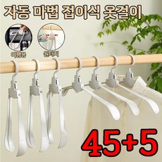 [당일출하] 자동 마법 접이식 옷걸이 독일 자동매직 접이식 옷걸이 접이식 옷걸이 여행용 접이식 옷걸이, 그레이, 50세트