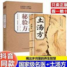 【2件9.8折】土湯方 彩圖詳解 古方食療妙方食物養生一本全 民間實用中醫驗方【椰子圖書 】, 辨證奇聞,【中醫養生】保證正版