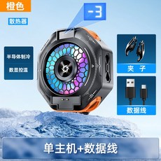 SL53電池款平板手機散熱器磁吸2合1半導體制冷神器款無線, 1個, 無規格, sl53橙色+數顯款