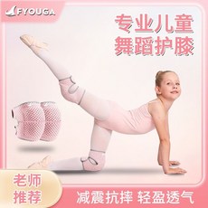 兒童舞蹈護膝 跳舞海綿專用關節護套 女童運動護具, 粉色【一對裝】,L（適合體重60kg-80kg）, 1個