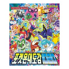 포켓몬 대도감 1020+, 단품, 대원씨아이, Junji KAWASHIMA 구성