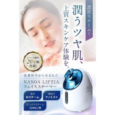 NANOA LIFTIA 面部蒸臉機 潤澤美肌 溫冷雙效蒸氣
