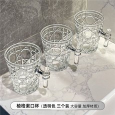 玻璃漱口杯 盥洗杯 牙刷杯 情侶牙具杯 輕奢飯店風格, 稜格漱口杯(3裝),------, 1個