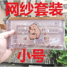 7件 套水豚網眼鉛筆盒卡通禮品套裝可愛學生獎文具套裝創意幼兒園兒童文具套裝JIAL3, 1Set, 1個