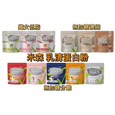 米森 乳清蛋白粉, 1個, (無加糖分離)可可拿鐵